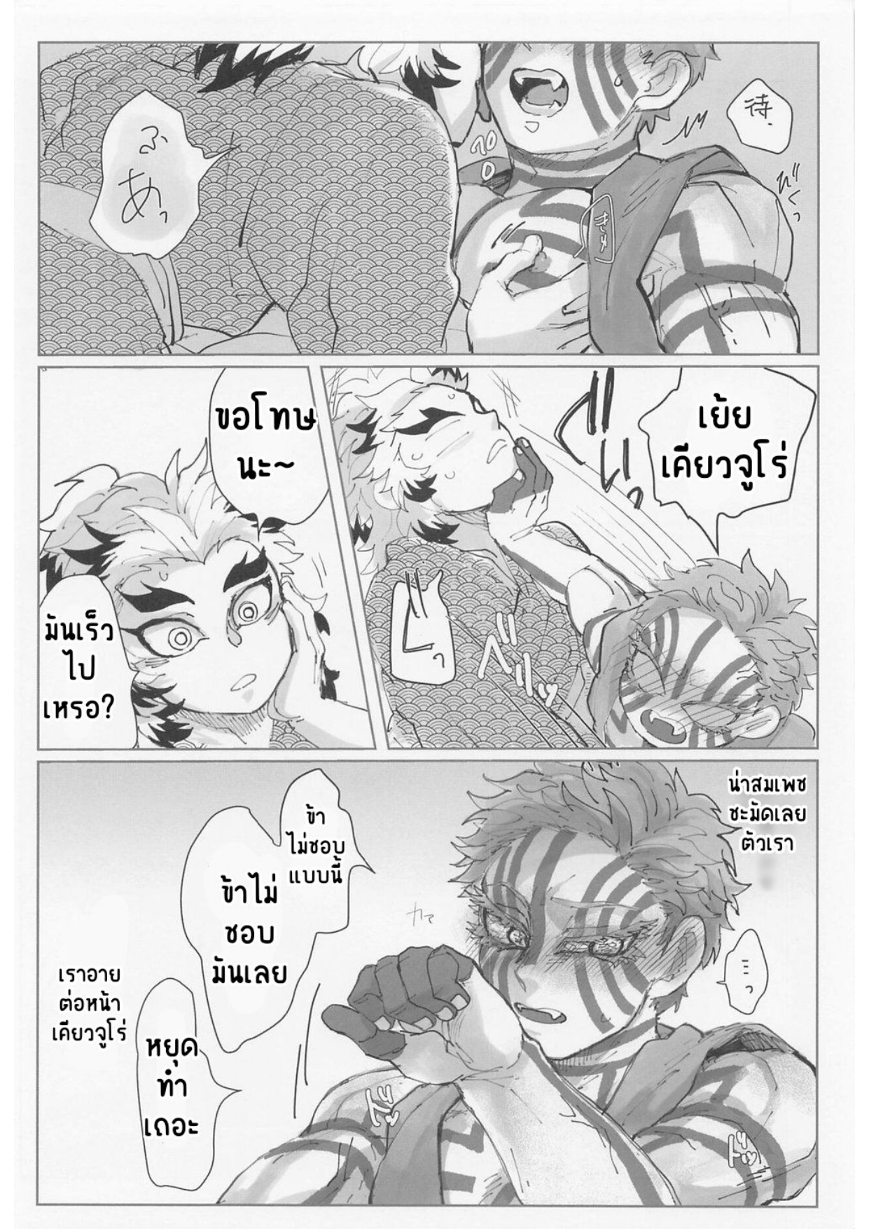 เคียวจูโร่ x อาคาสะ-5
